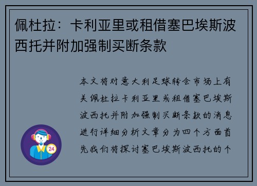 佩杜拉:卡利亚里或租借塞巴埃斯波西托并附加强制买断条款