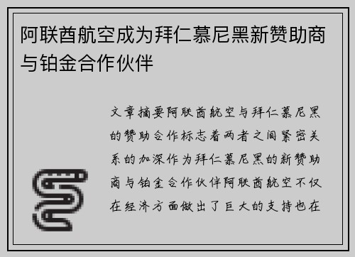 阿联酋航空成为拜仁慕尼黑新赞助商与铂金合作伙伴