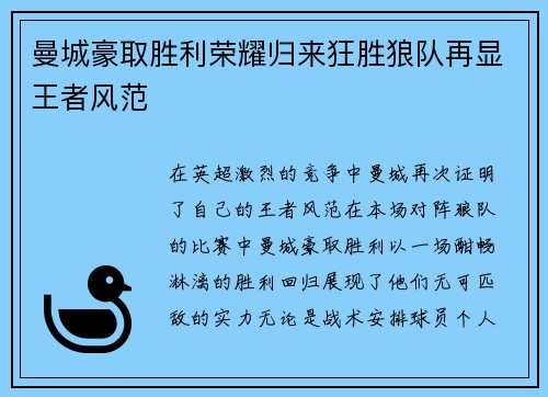 曼城豪取胜利荣耀归来狂胜狼队再显王者风范