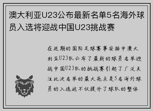 澳大利亚U23公布最新名单5名海外球员入选将迎战中国U23挑战赛