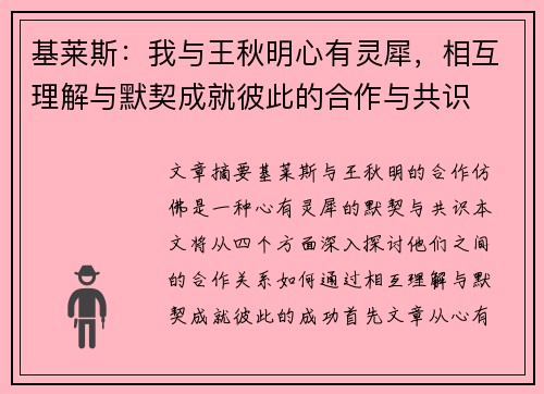 基莱斯:我与王秋明心有灵犀,相互理解与默契成就彼此的合作与共识