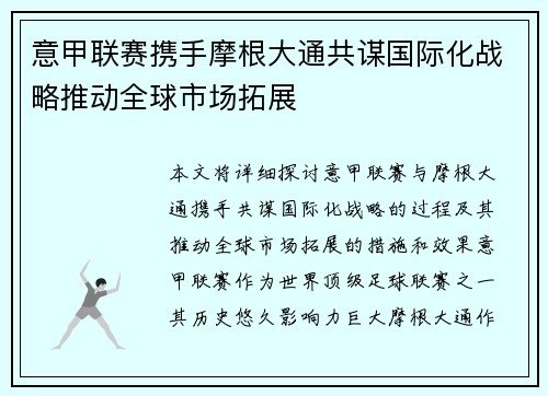意甲联赛携手摩根大通共谋国际化战略推动全球市场拓展