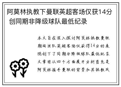 阿莫林执教下曼联英超客场仅获14分 创同期非降级球队最低纪录