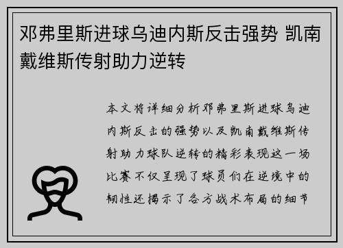 邓弗里斯进球乌迪内斯反击强势 凯南戴维斯传射助力逆转