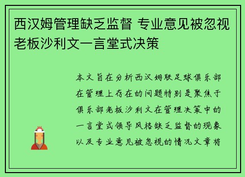 西汉姆管理缺乏监督 专业意见被忽视老板沙利文一言堂式决策